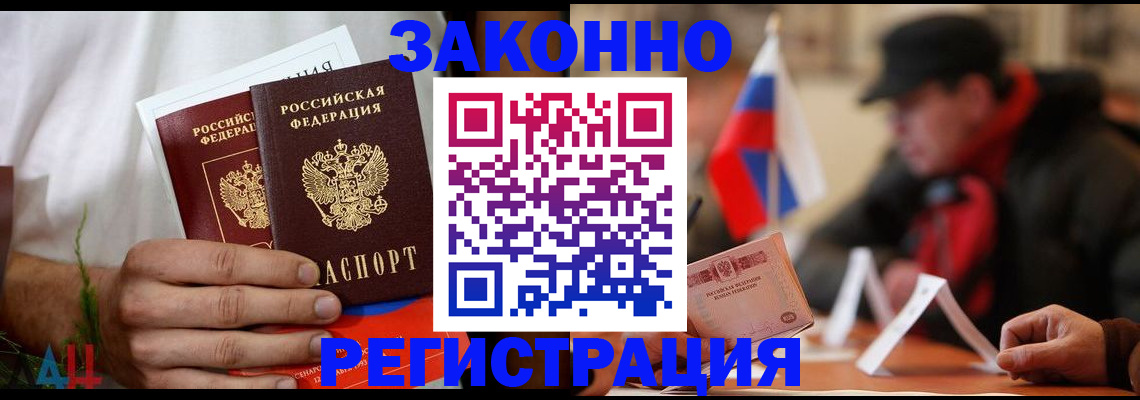 прописка для работы в Борисоглебске