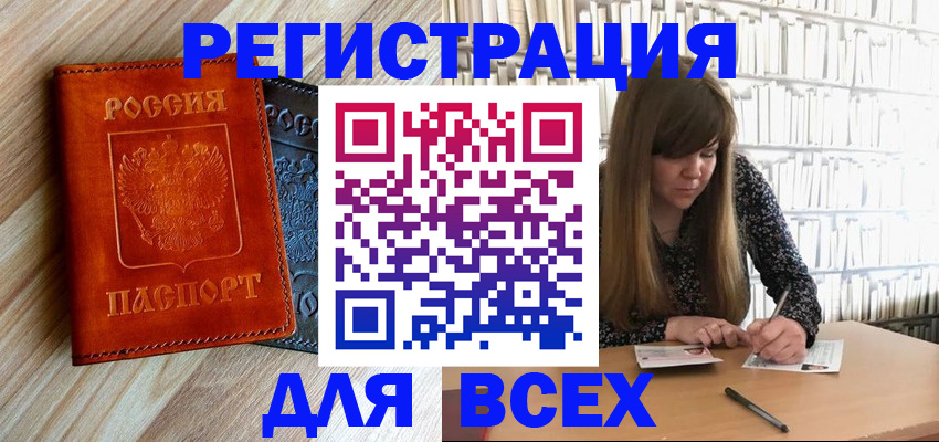 временная прописка в Борисоглебске