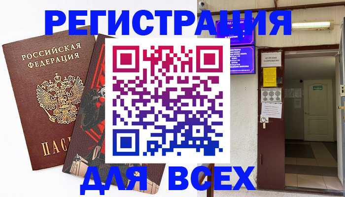 прописка иностранных граждан в Борисоглебске