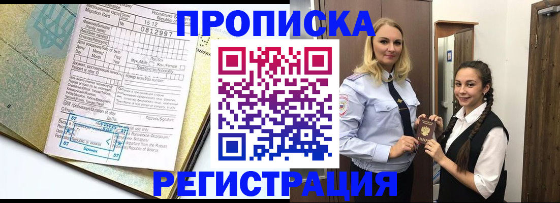 прописка от собственника в Борисоглебске